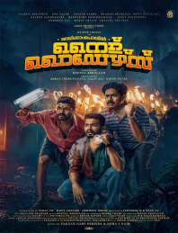 NELLIKKAMPOYIL NIGHT RIDERS